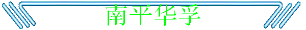 ƽ